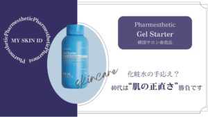 今日のわたしの肌、ちょっと違う。